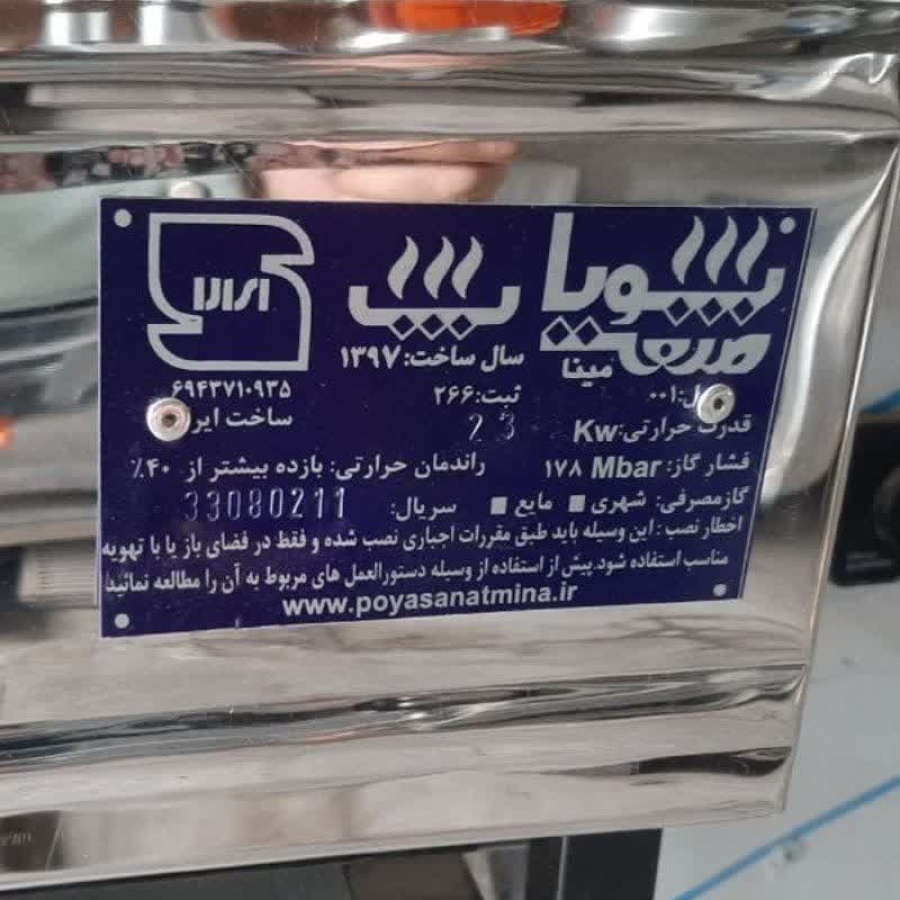 کباب پز | کباب پز صنعتی | کباب پز گازی